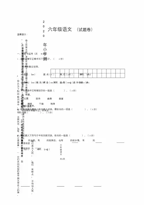2020年小学学业毕业质量监测六年级《语文》试卷及参考答案评分标准