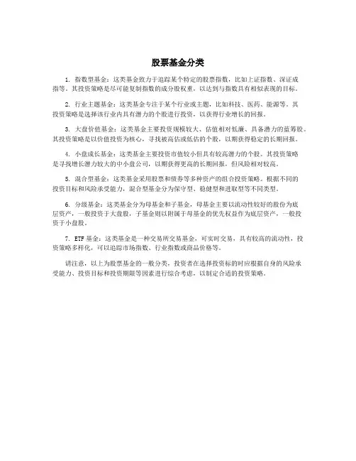 股票基金分类