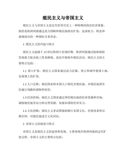 殖民主义与帝国主义