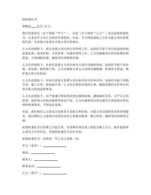 项目管理单位授权委托书