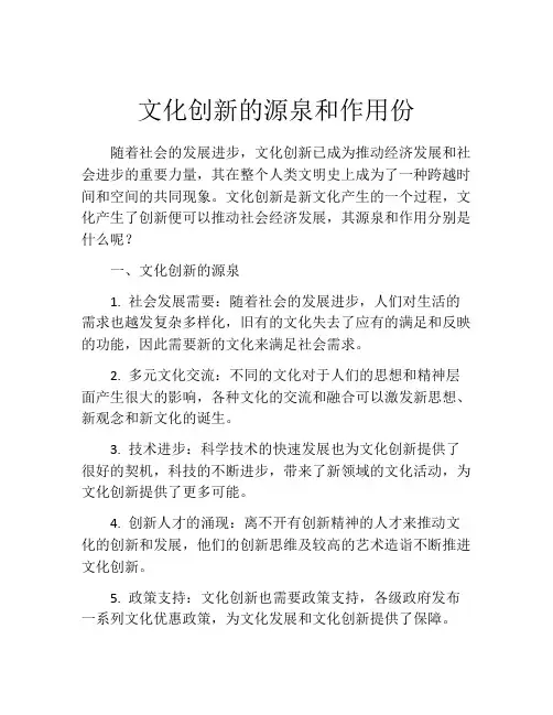 文化创新的源泉和作用份