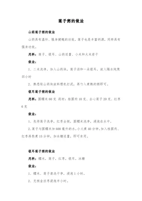 莲子粥的做法