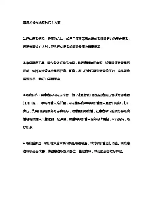 切口吸痰操作流程