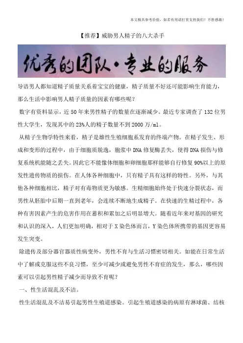 【推荐】威胁男人精子的八大杀手