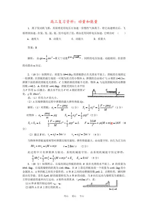 高三复习资料：动量和能量