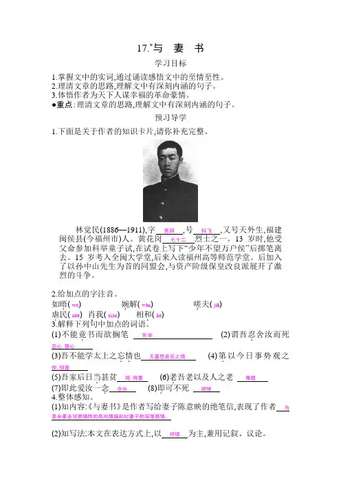 与妻书导学案