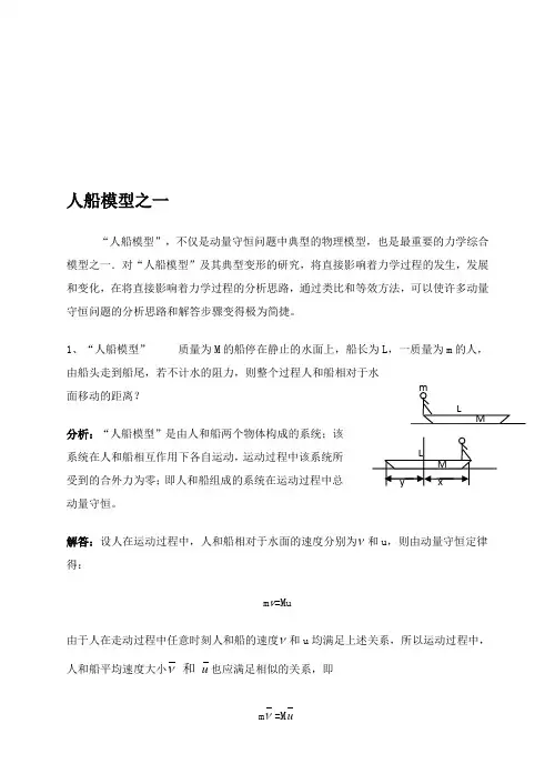 高考经典物理模型：人船模型(一).