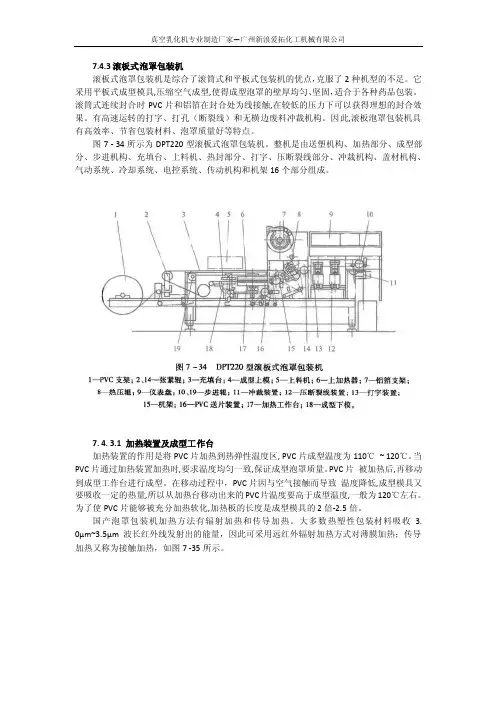 滚板式泡罩包装机
