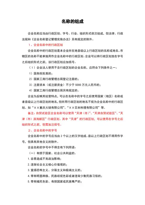 名称的组成