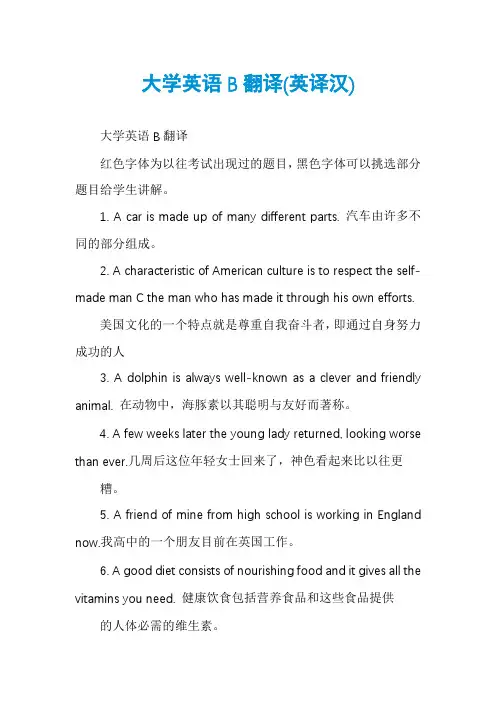 大学英语B翻译(英译汉)