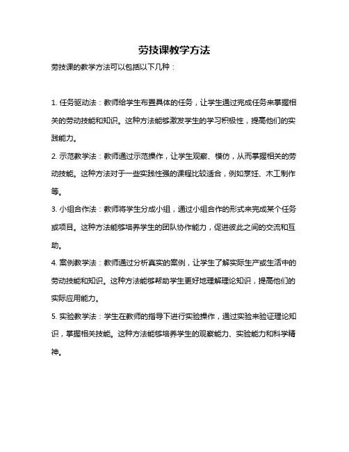 劳技课教学方法