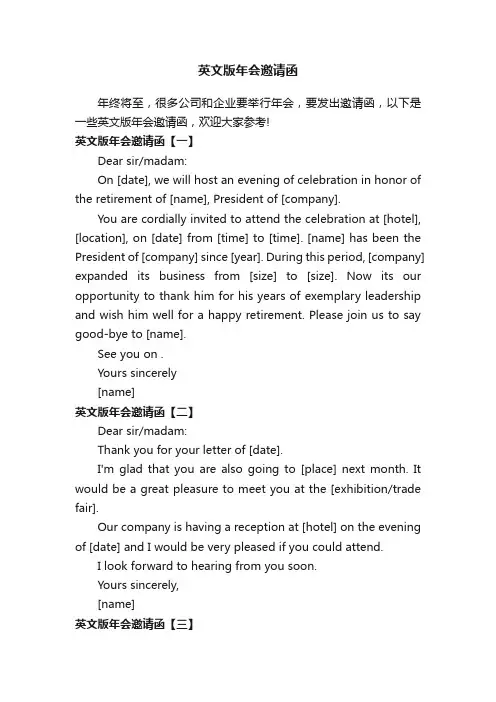 英文版年会邀请函