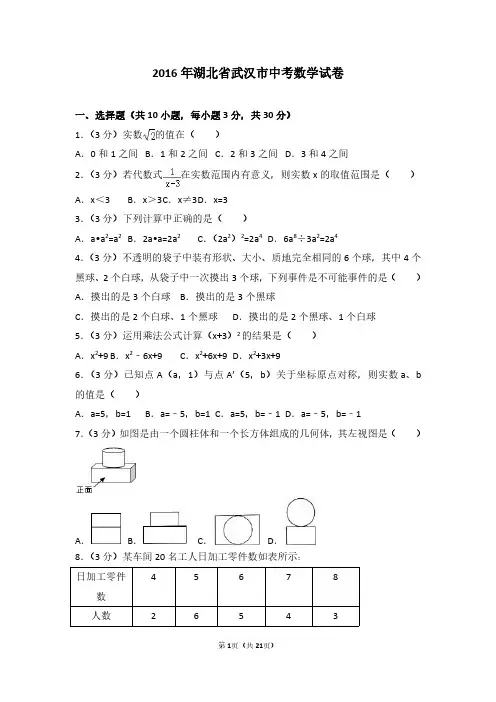 2016年武汉市中考数学试题及答案
