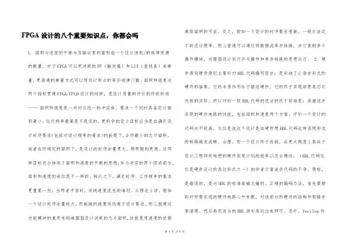 FPGA设计的八个重要知识点,你都会吗