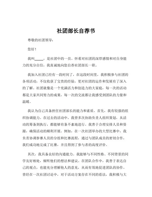 社团部长自荐书