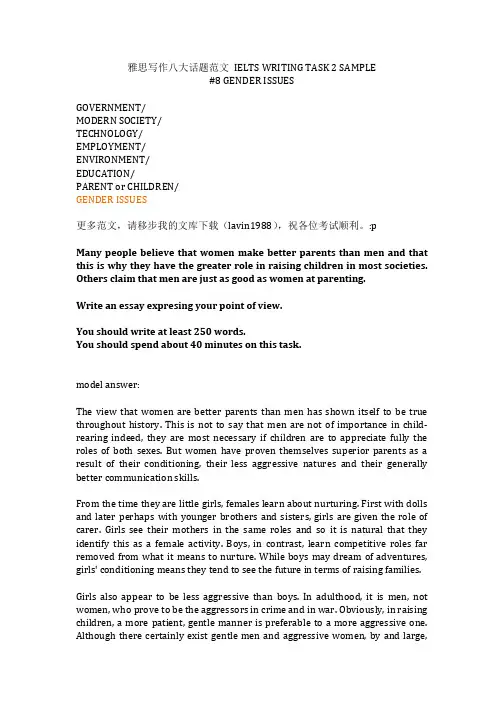 雅思写作八大话题范文 IELTS WRITING TASK 2 SAMPLE_gender issues