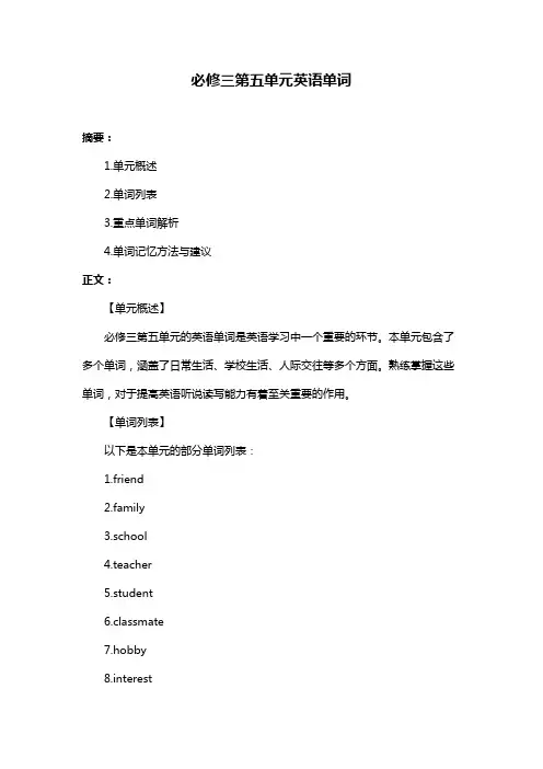 必修三第五单元英语单词
