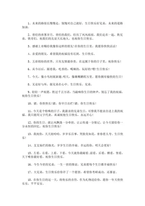 最新兄弟过生日发的说说