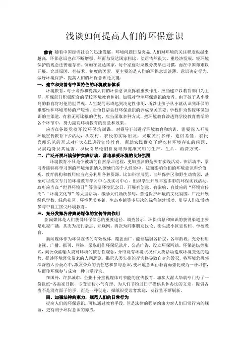 如何提高人们的环保意识
