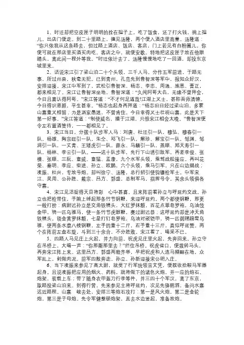 水浒传中的好句好段欣赏
