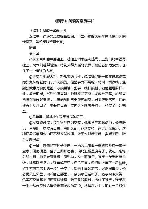 《猎手》阅读答案贾平凹