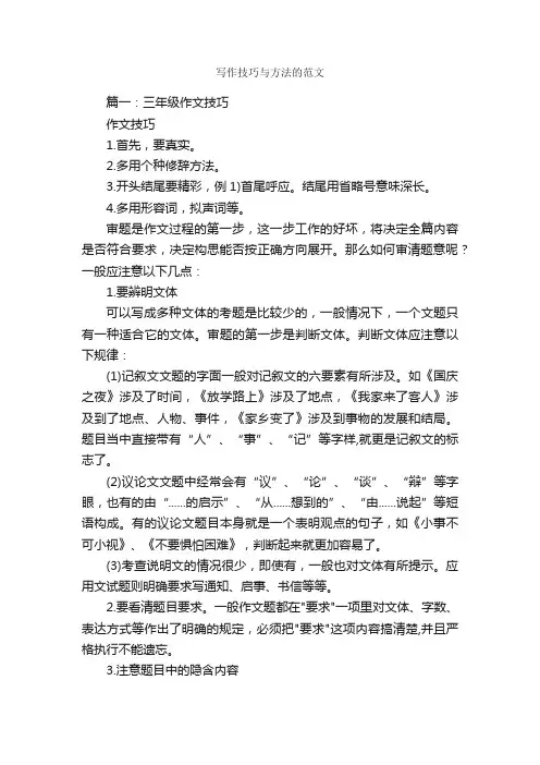 写作技巧与方法的范文_写作指导