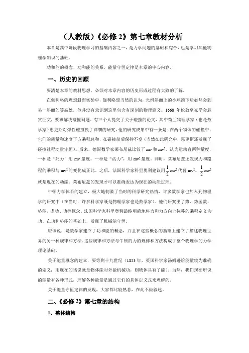 高中物理必修二第七章教材分析_物理_教材分析_人教版