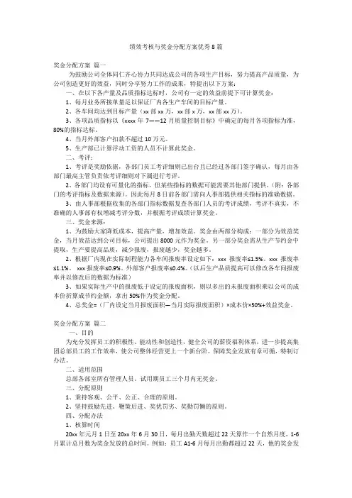 绩效考核与奖金分配方案优秀8篇
