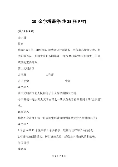 20 金字塔课件(共25张PPT)