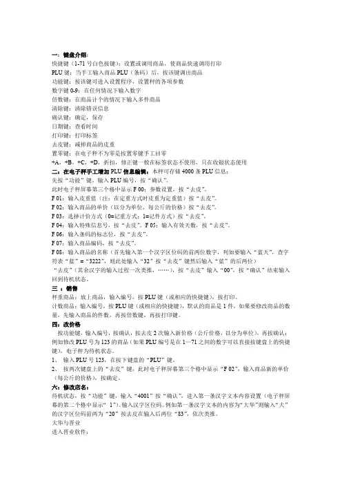 上海大华条码秤使用说明书