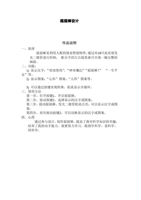 摇摇棒