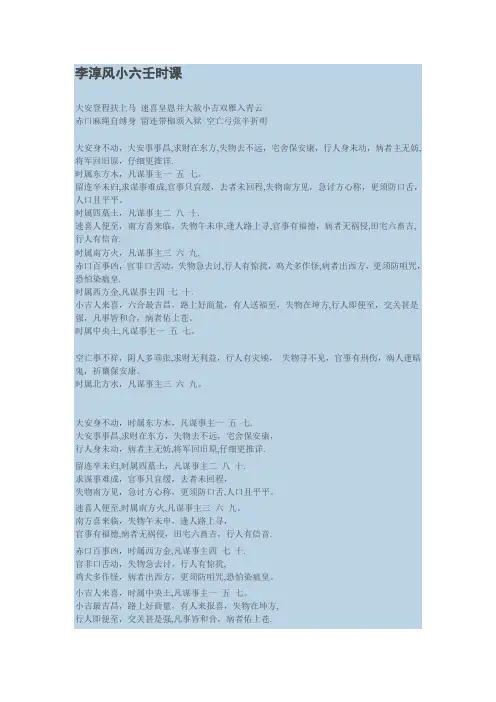 李淳风小六壬时课