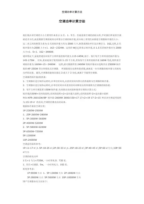 空调功率计算方法