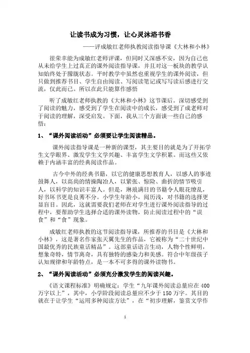 《大林和小林》评课稿赵引线