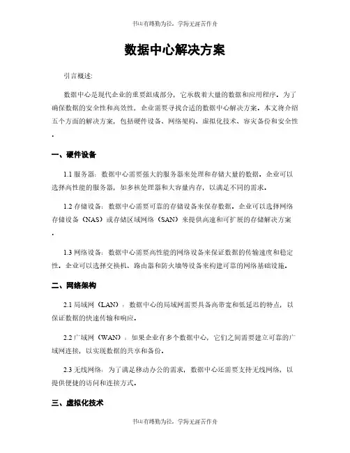 数据中心解决方案