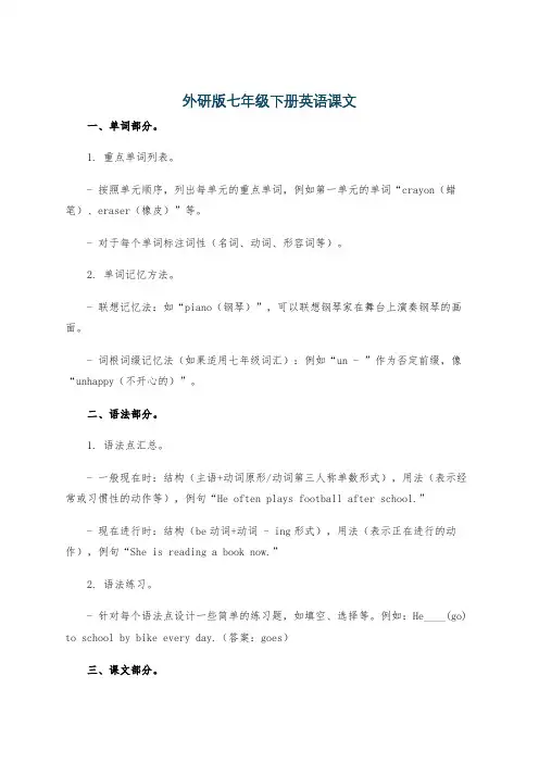 外研版七年级下册英语课文