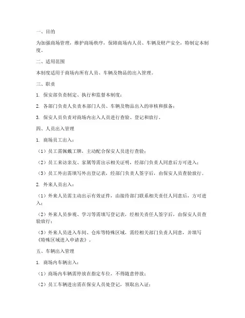 商场人员车辆出入管理制度
