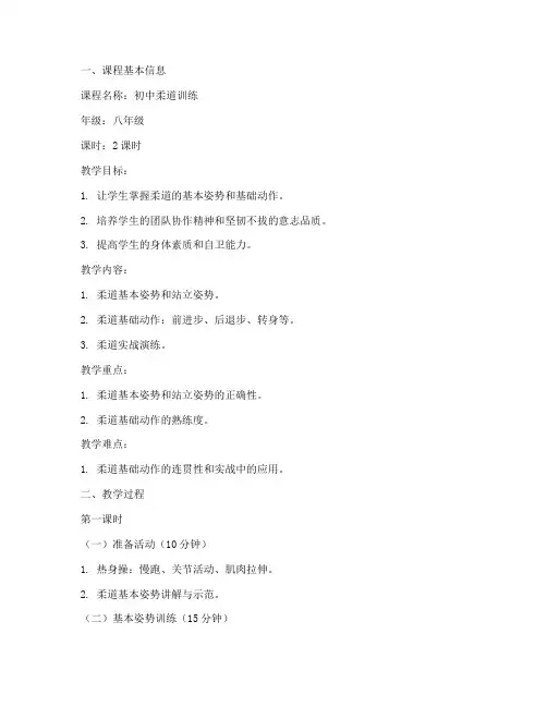 柔道训练教案模板范文初中