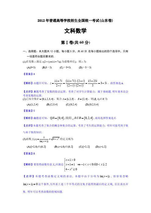 2012年高考数学山东文解析版