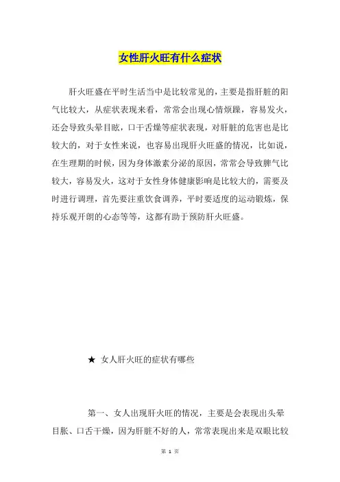 女性肝火旺有什么症状