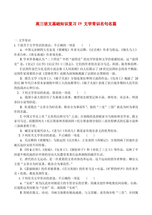 高三语文基础知识复习19 文学常识名句名篇