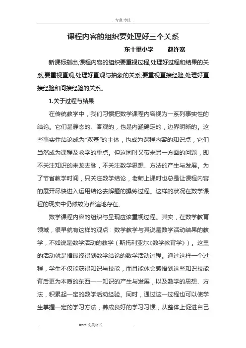 课程内容要处理好三个关系