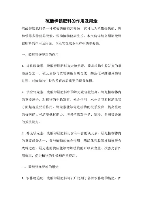 硫酸钾镁肥料的作用及用途
