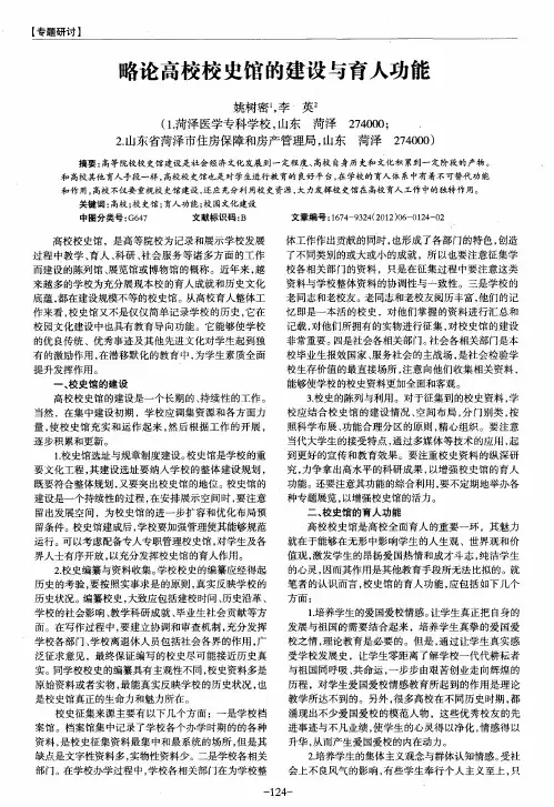 略论高校校史馆的建设与育人功能