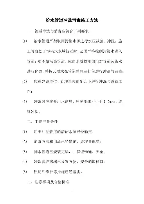 给水管道冲洗消毒施工方法