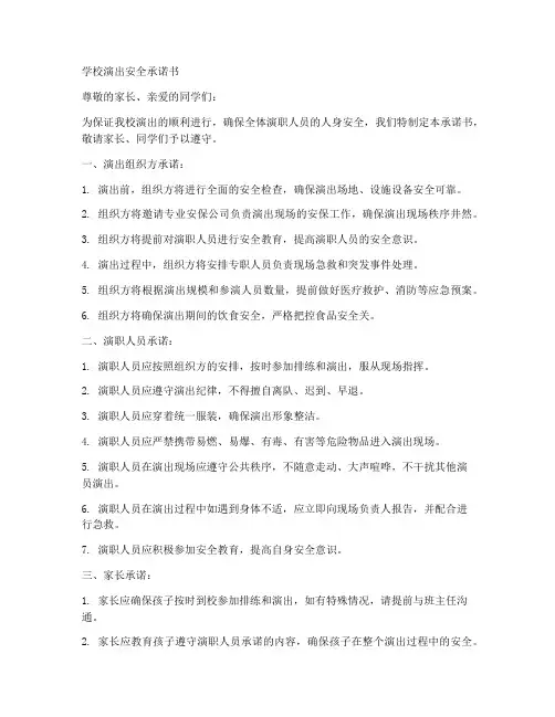 学校演出安全承诺书