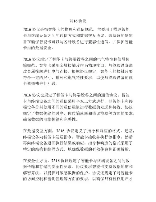 7816协议