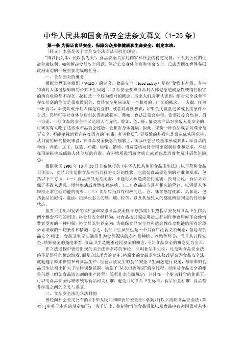 食品安全法释义(1-25)
