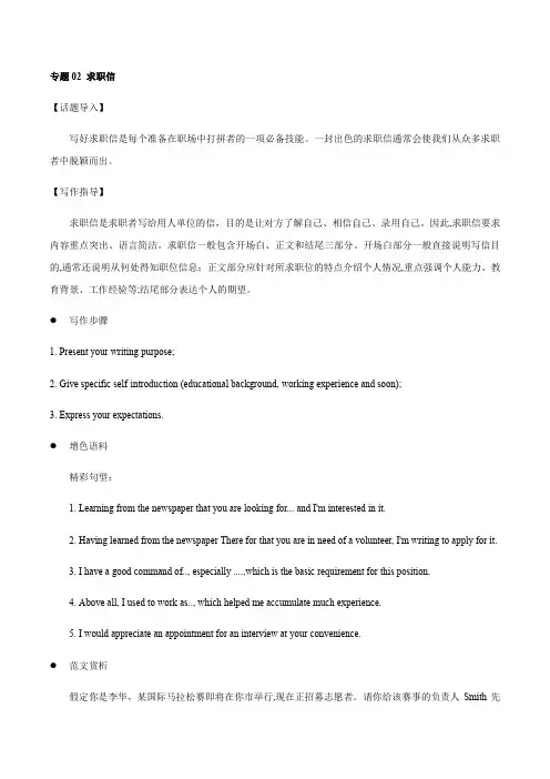 专题20 应用文 求职信-高考英语书面表达精讲精练