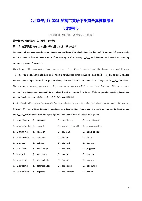 北京专用2021届高三英语下学期全真模拟卷6含解析